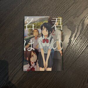 JAPANese manga: Your Name / Kimi no Na wa Another Side: Earthbound vol.1